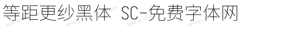 等距更纱黑体 SC字体转换